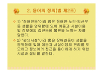 장애인 노인 임산부 등의 편의시설 증진 보장에 관한 법률-4