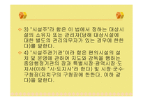 장애인 노인 임산부 등의 편의시설 증진 보장에 관한 법률-5