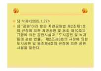 장애인 노인 임산부 등의 편의시설 증진 보장에 관한 법률-6