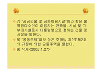 장애인 노인 임산부 등의 편의시설 증진 보장에 관한 법률-7