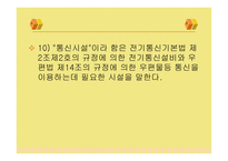 장애인 노인 임산부 등의 편의시설 증진 보장에 관한 법률-8