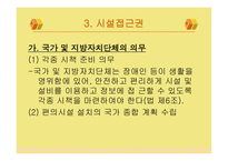 장애인 노인 임산부 등의 편의시설 증진 보장에 관한 법률-9