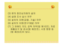 장애인 노인 임산부 등의 편의시설 증진 보장에 관한 법률-10