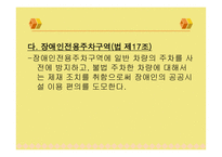 장애인 노인 임산부 등의 편의시설 증진 보장에 관한 법률-12