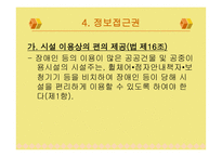 장애인 노인 임산부 등의 편의시설 증진 보장에 관한 법률-13