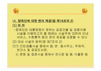 장애인 노인 임산부 등의 편의시설 증진 보장에 관한 법률-14