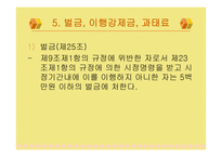 장애인 노인 임산부 등의 편의시설 증진 보장에 관한 법률-15