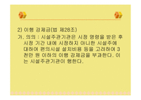 장애인 노인 임산부 등의 편의시설 증진 보장에 관한 법률-16