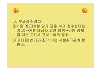 장애인 노인 임산부 등의 편의시설 증진 보장에 관한 법률-17