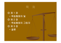 독립협회 레포트-2