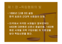 독립협회 레포트-3