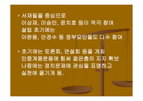 독립협회 레포트-4
