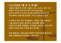 독립협회 레포트-8