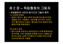 독립협회 레포트-12