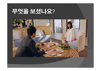 대중매체 속간 접 광고 PPL분석 보고서-4