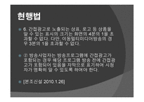 대중매체 속간 접 광고 PPL분석 보고서-10