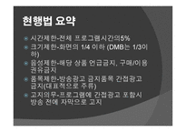 대중매체 속간 접 광고 PPL분석 보고서-11