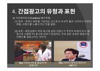 대중매체 속간 접 광고 PPL분석 보고서-14