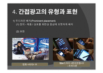 대중매체 속간 접 광고 PPL분석 보고서-15