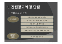 대중매체 속간 접 광고 PPL분석 보고서-17