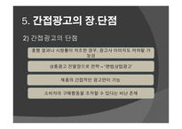 대중매체 속간 접 광고 PPL분석 보고서-18