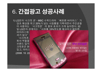 대중매체 속간 접 광고 PPL분석 보고서-19