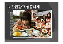 대중매체 속간 접 광고 PPL분석 보고서-20