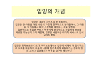 입양의 이해 레포트-4
