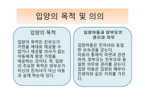 입양의 이해 레포트-5