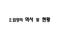 입양의 이해 레포트-7