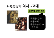 입양의 이해 레포트-8