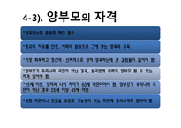 입양의 이해 레포트-17