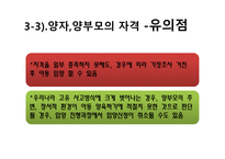 입양의 이해 레포트-18