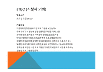 방송 모니터링 종합편성 프로그램-2
