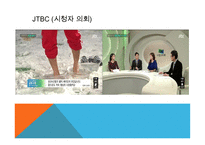 방송 모니터링 종합편성 프로그램-3