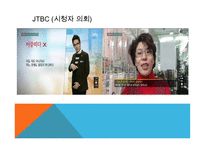 방송 모니터링 종합편성 프로그램-5