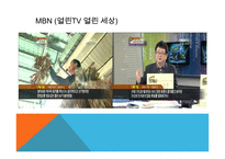 방송 모니터링 종합편성 프로그램-7