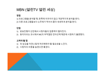 방송 모니터링 종합편성 프로그램-8