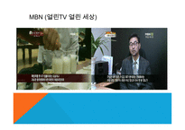 방송 모니터링 종합편성 프로그램-9