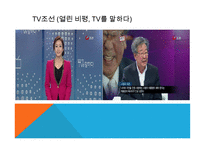 방송 모니터링 종합편성 프로그램-11