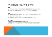 방송 모니터링 종합편성 프로그램-12