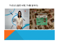 방송 모니터링 종합편성 프로그램-13
