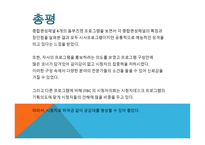 방송 모니터링 종합편성 프로그램-18
