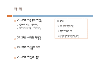 고대 그리스 아테네의 여성 사회-2