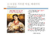고대 그리스 아테네의 여성 사회-4