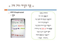 고대 그리스 아테네의 여성 사회-12
