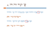 고대 그리스 아테네의 여성 사회-13