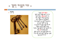 고대 그리스 아테네의 여성 사회-15