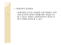 일반 체계 이론 및 생태체계 이론-2