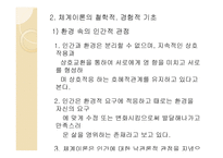 일반 체계 이론 및 생태체계 이론-5